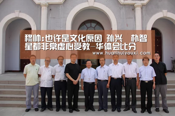 穆帅:也许是文化原因 孙兴慜朴智星都非常虚心受教-华体会比分