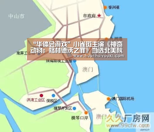“华体会游戏”小雀斑主演《神奇动物:格林德沃之罪》当选北美秋季最受期待电影(图4) 华体会比分