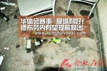 华体会赛事