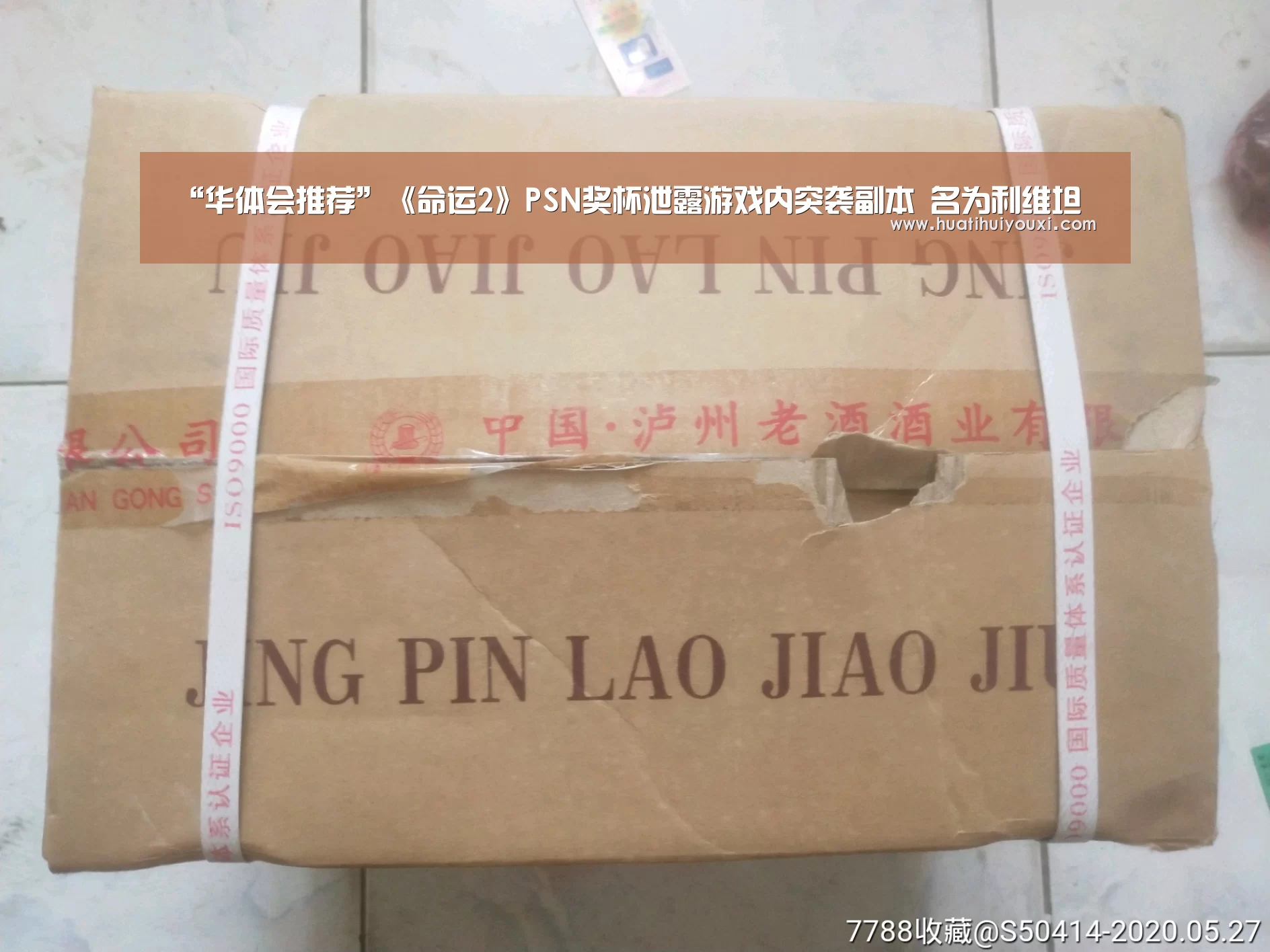 “华体会推荐”《命运2》PSN奖杯泄露游戏内突袭副本 名为利维坦(图1) 华体会游戏