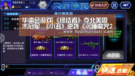华体会游戏|《终结者》夺北美周末冠军 《小丑》逆袭《沉睡魔咒2》(图2) 华体会游戏