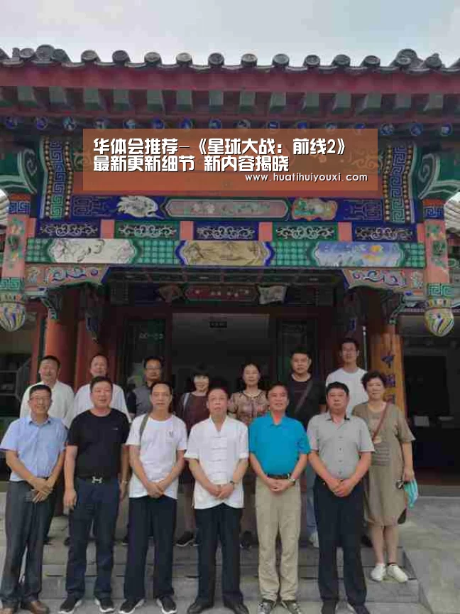 华体会推荐-《星球大战:前线2》最新更新细节 新内容揭晓(图1) 华体会游戏