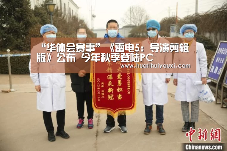 华体会推荐