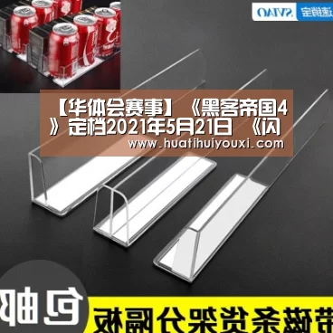 【华体会赛事】《黑客帝国4》定档2021年5月21日 《闪电侠》定档2022年7月(图3) 华体会推荐