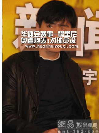 华体会赛事-穆里尼奥遭炮轰:对球员没有任何提高,一点进步都没有(图3) 华体会比分