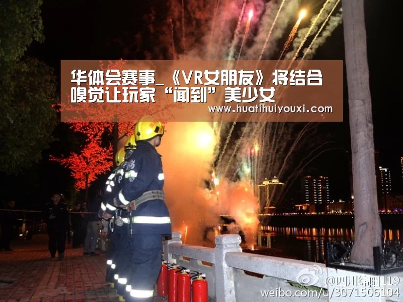 华体会赛事_《VR女朋友》将结合嗅觉让玩家“闻到”美少女(图3) 华体会游戏