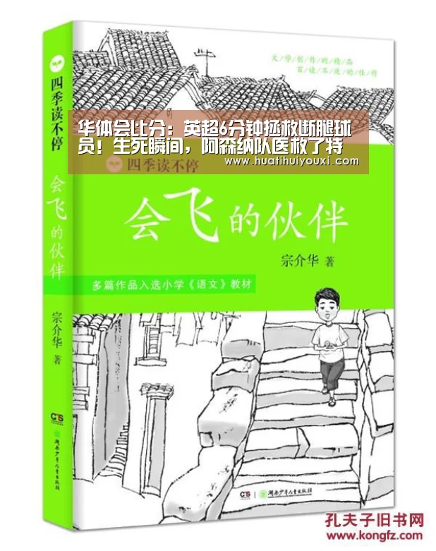 华体会比分:英超6分钟拯救断腿球员!生死瞬间,阿森纳队医救了特里的命(图2) 华体会推荐