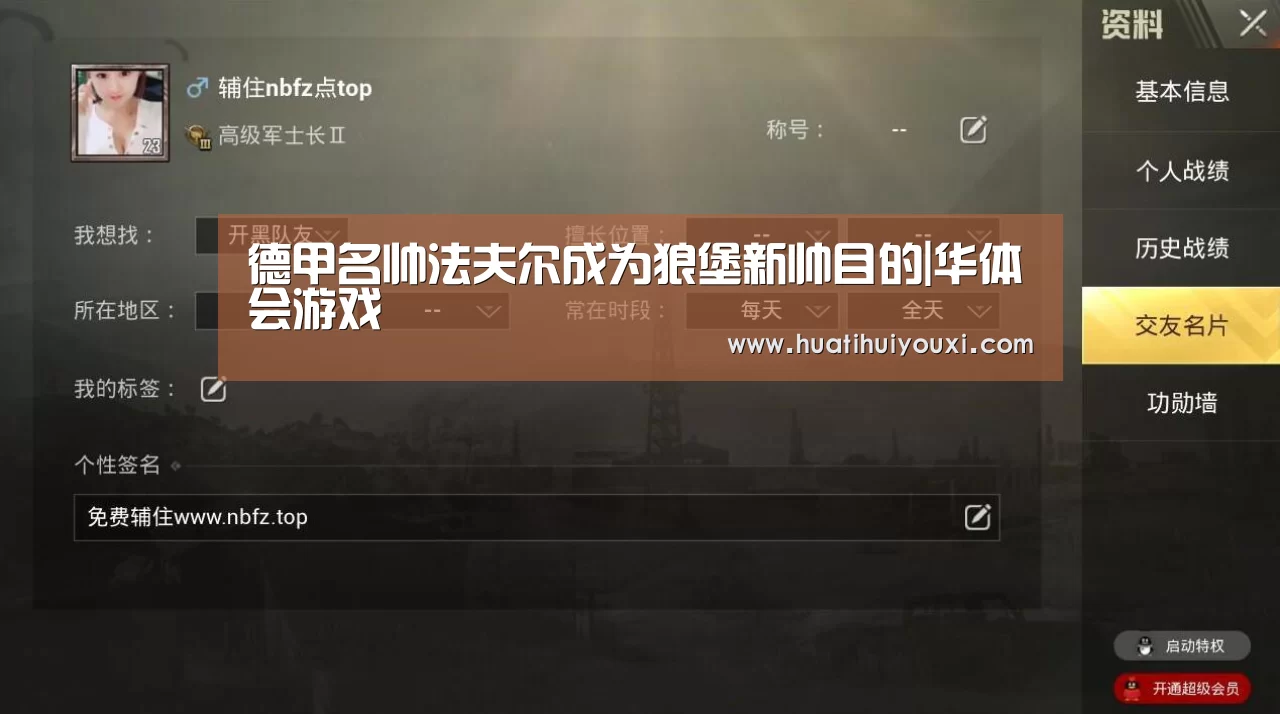 德甲名帅法夫尔成为狼堡新帅目的|华体会游戏(图1) 华体会推荐