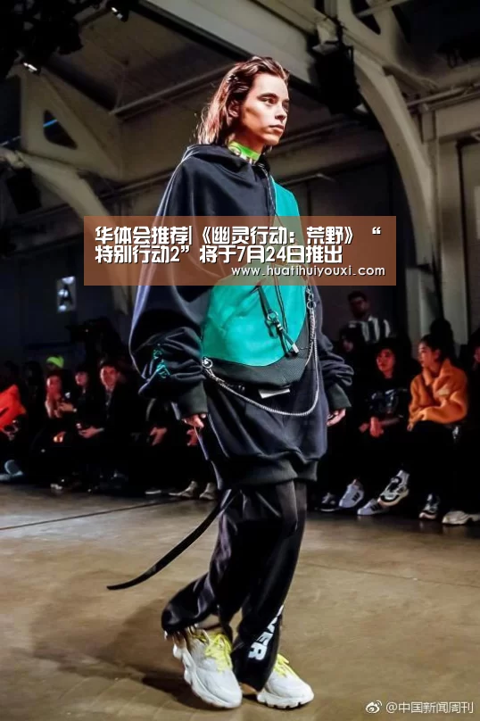华体会推荐|《幽灵行动:荒野》“特别行动2”将于7月24日推出(图2) 华体会游戏